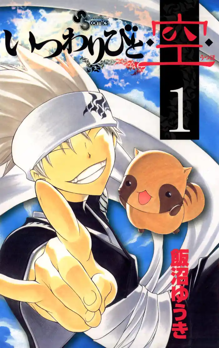 第1話 旅立ちのとき 1