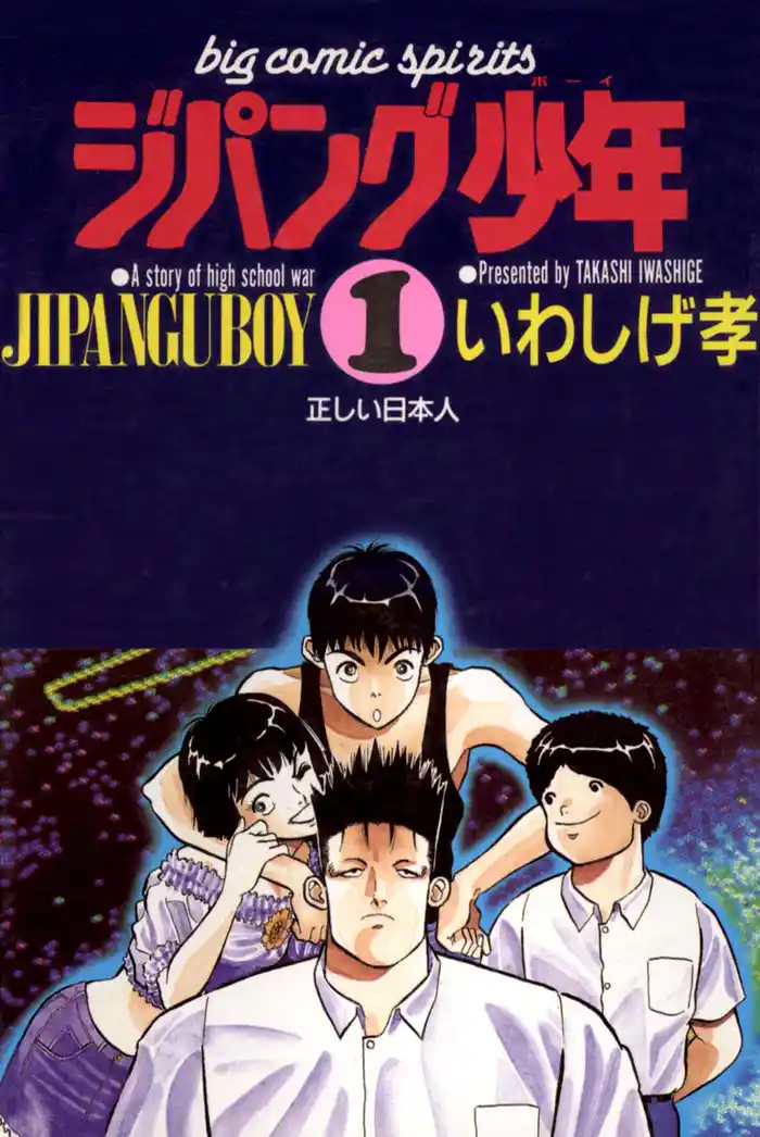 第1話 正しい日本人