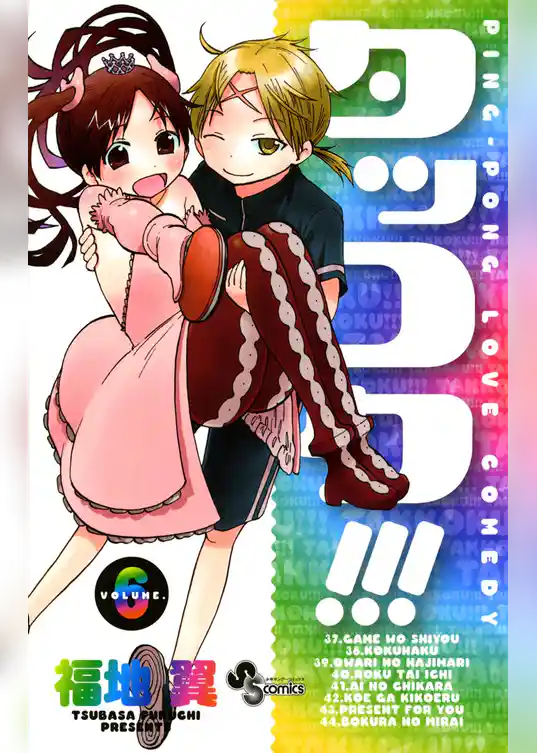 タッコク！！！