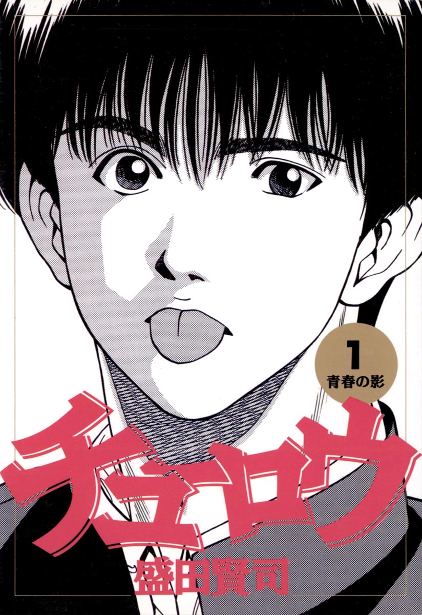 電光石火(第一刃 命知らず (1)) | 無料マンガ - 電子書籍 | U-NEXT