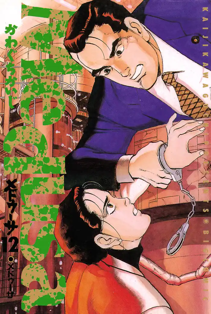 メドゥーサ（１２）