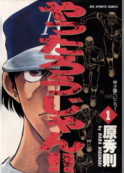 やったろうじゃん！！