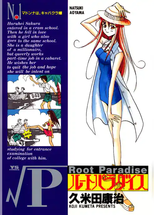 ルートパラダイス