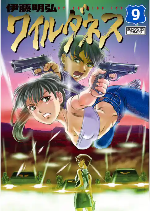 WILDERNESS（ワイルダネス）