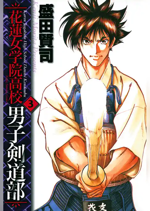 花蓮女学院高校男子剣道部