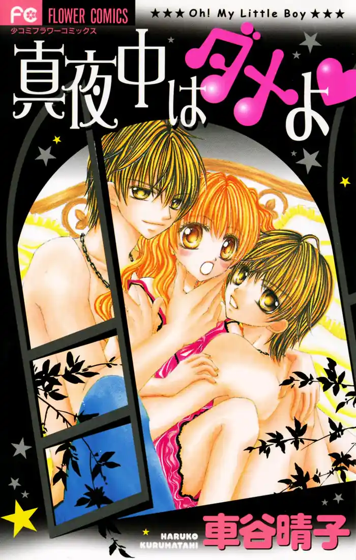 1ST NIGHT キスしちゃダメよ▼ (1)