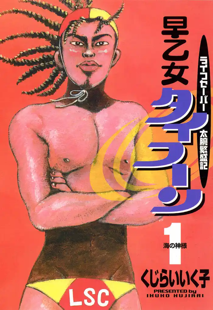 第1話 やってらんねえよ