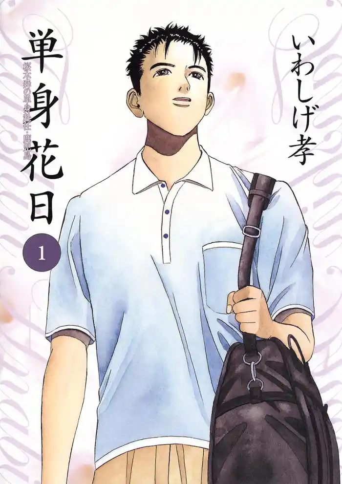 第1話 記憶の真実 1