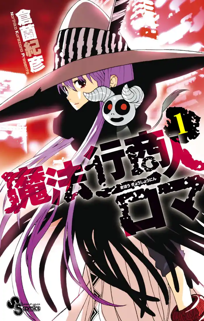 第1話：レリスの魔券(1)