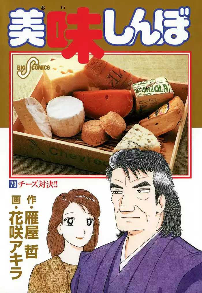 美味しんぼ（７３）
