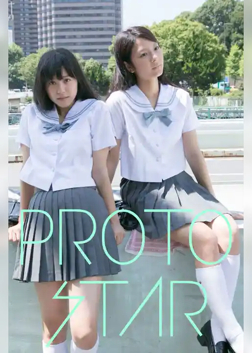 PROTO STAR 溝口恵&星名利華 vol.1