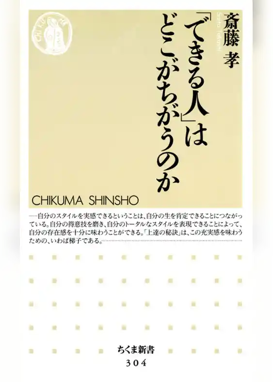 「できる人」はどこがちがうのか