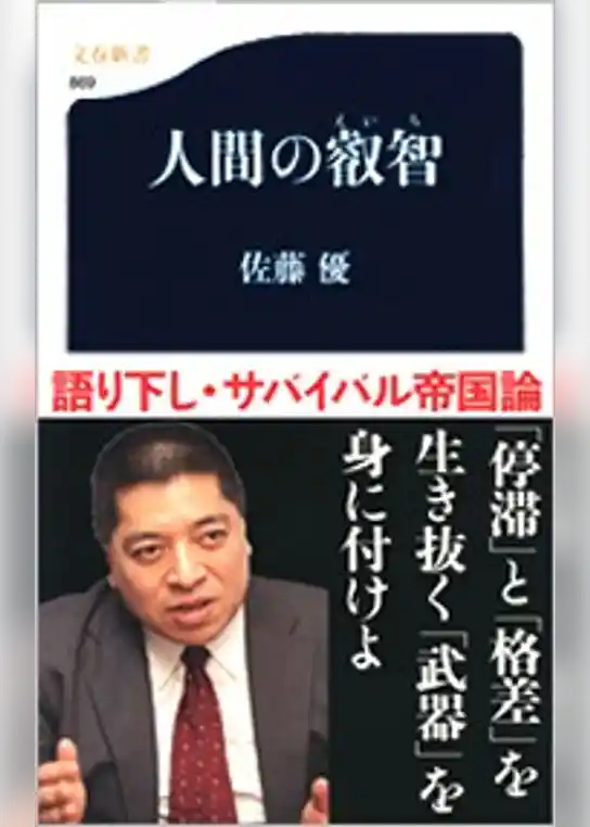人間の叡智