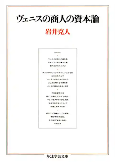 ヴェニスの商人の資本論