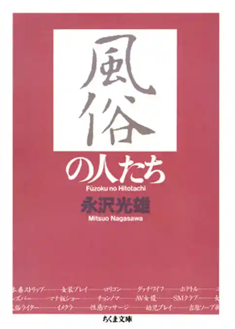 風俗の人たち
