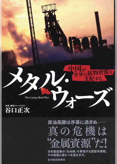 メタル・ウォーズ