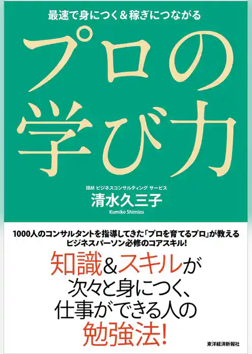 プロの学び力