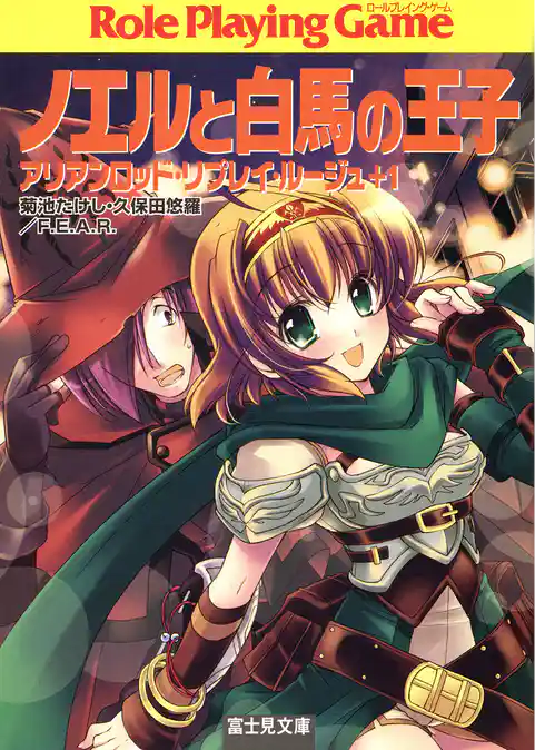 アリアンロッド・リプレイ・ルージュ