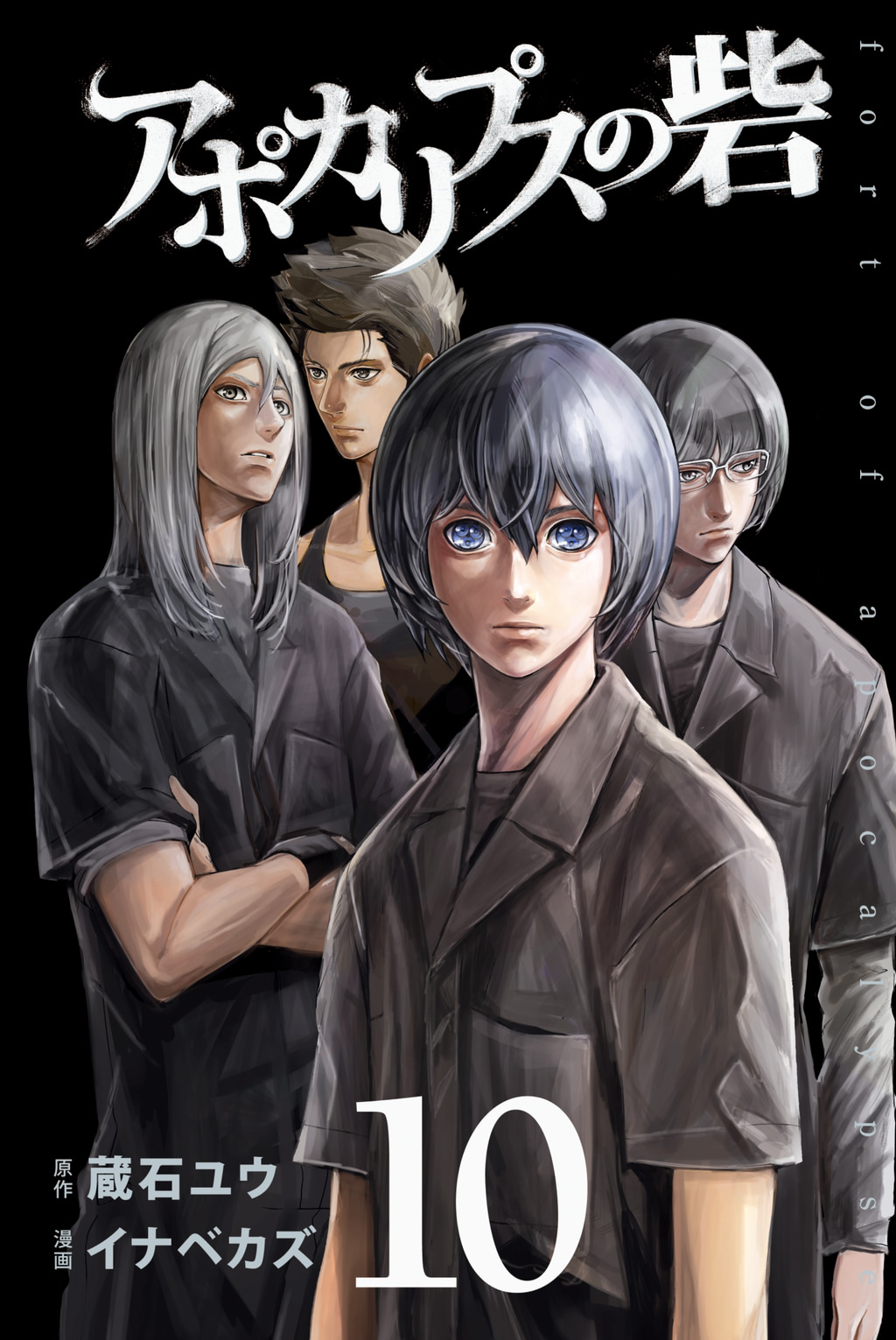 アポカリプスの砦(Chapter1 SOON CRAZY（1 