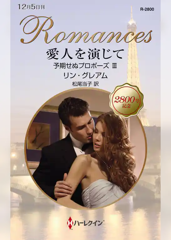 予期せぬプロポーズ