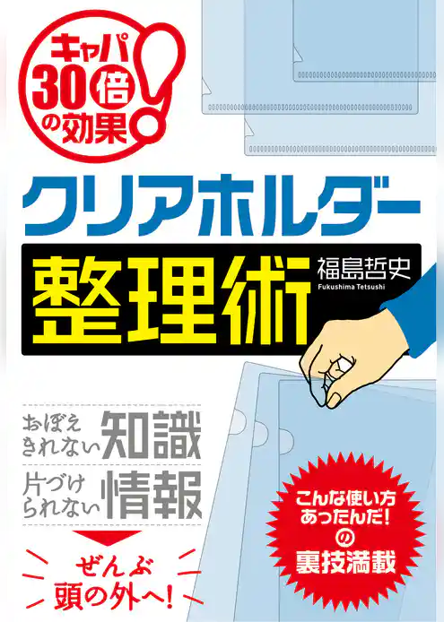 クリアホルダー整理術