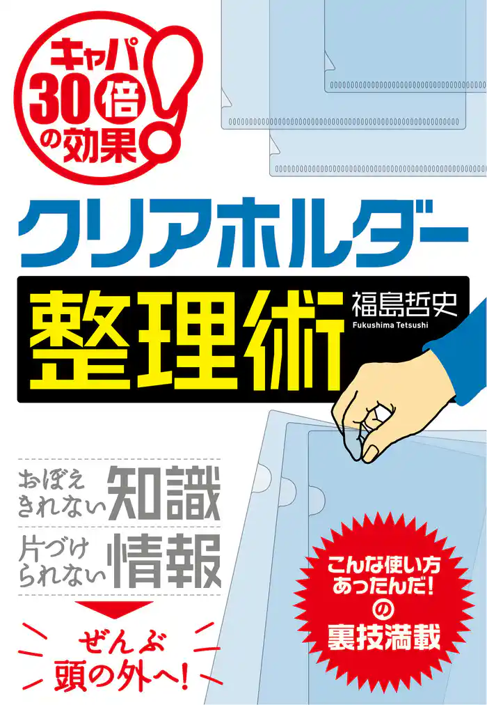クリアホルダー整理術