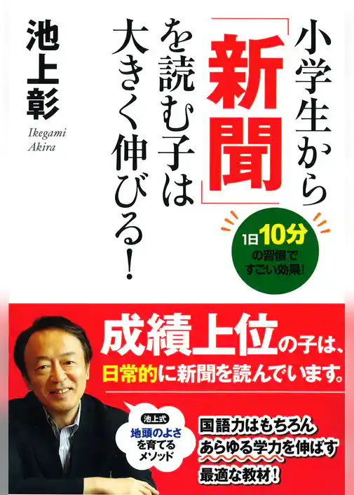 小学生から「新聞」を読む子は大きく伸びる！