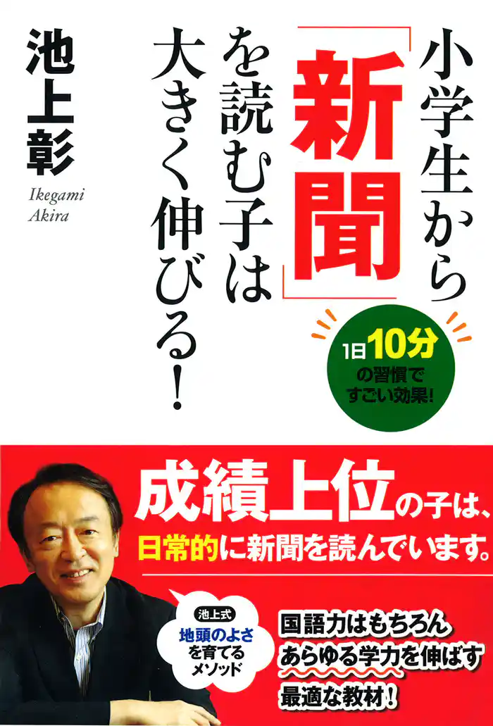 小学生から「新聞」を読む子は大きく伸びる!