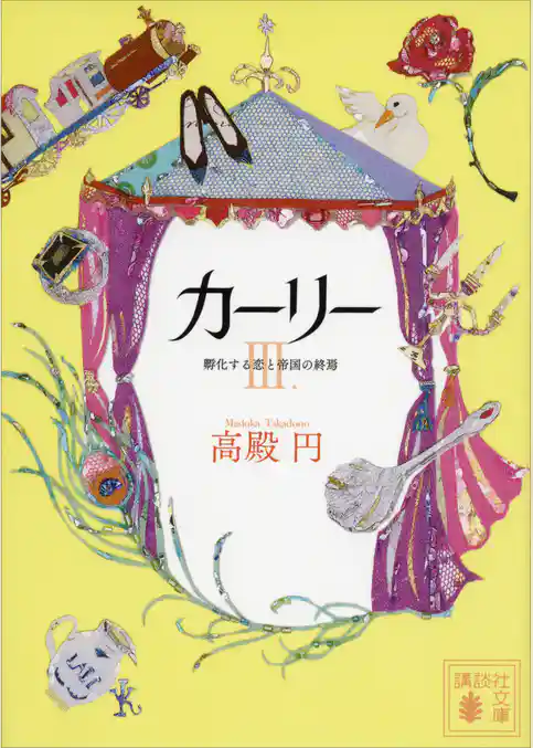 カーリー