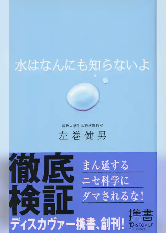 水はなんにも知らないよ