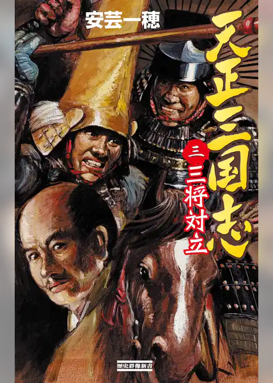 天正三国志