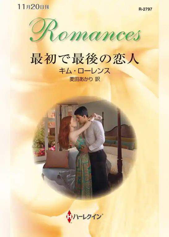 最初で最後の恋人