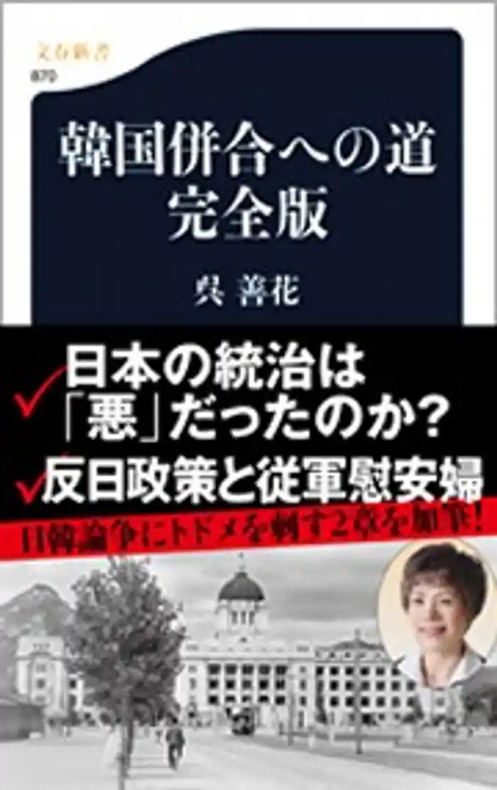 韓国併合への道 完全版