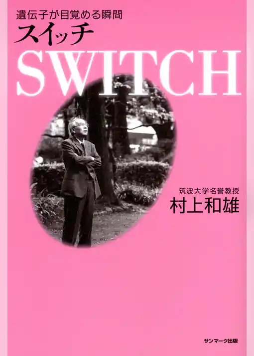 ＳＷＩＴＣＨ――スイッチ