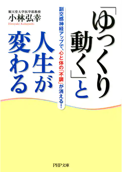 「ゆっくり動く」と人生が変わる