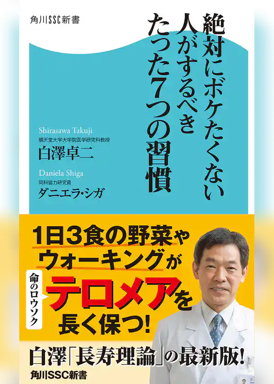 絶対にボケたくない人がするべきたった7つの習慣