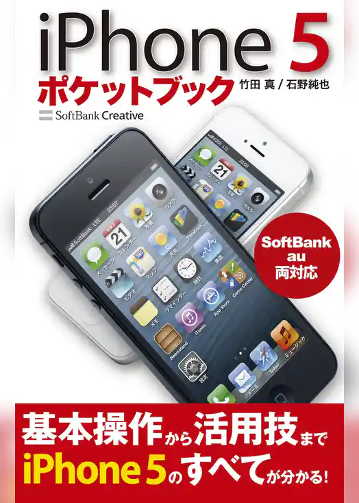 iPhone 5 ポケットブック