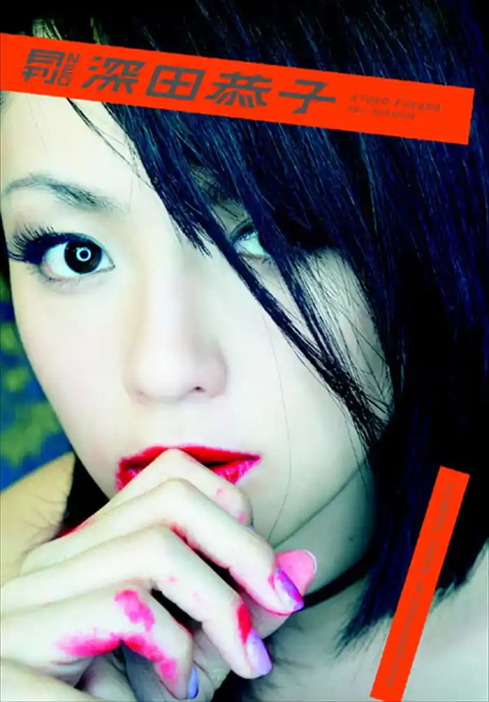 月刊NEO深田恭子　月刊モバイルアクトレス完全版