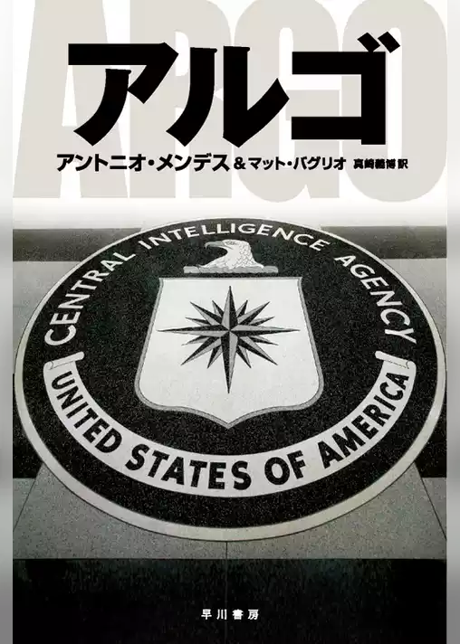 アルゴ