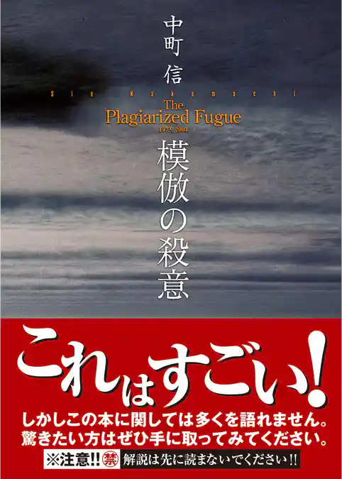 模倣の殺意