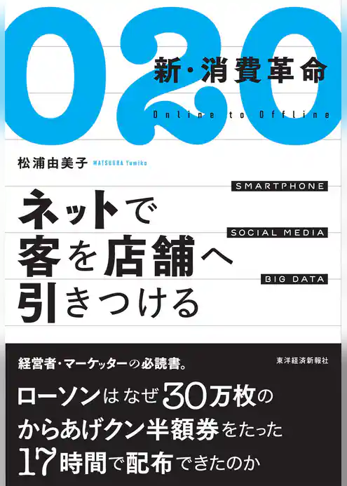 Ｏ２Ｏ　新・消費革命