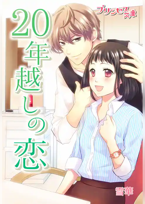 プリンセス文庫vol.3