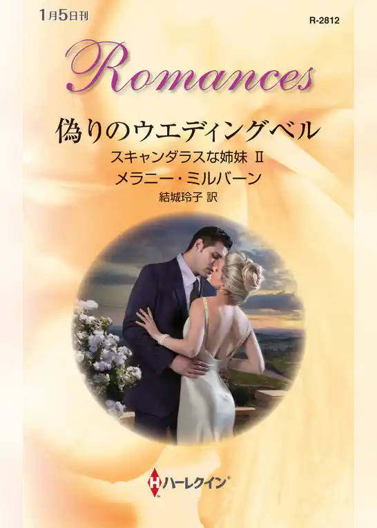 スキャンダラスな姉妹