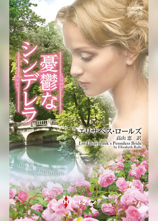 憂鬱なシンデレラ