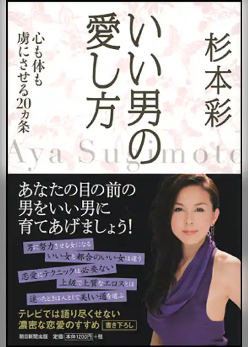 いい男の愛し方