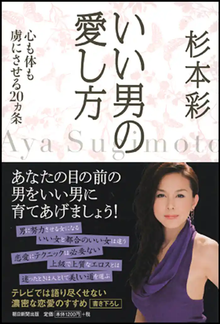いい男の愛し方　心も体も虜にさせる20ヵ条