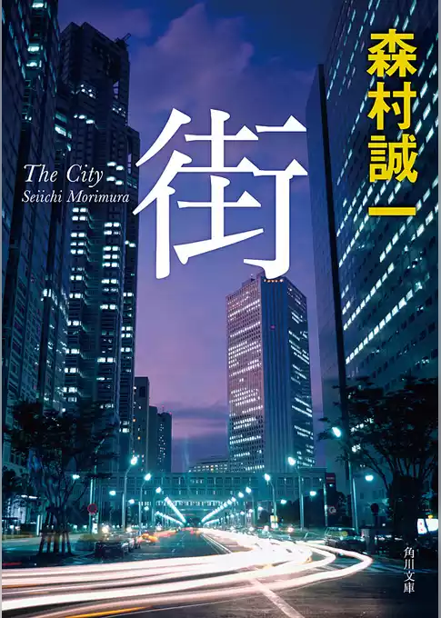 街