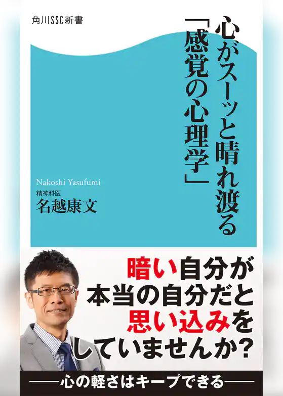 心がスーッと晴れ渡る「感覚の心理学」