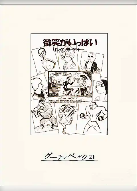 微笑がいっぱい