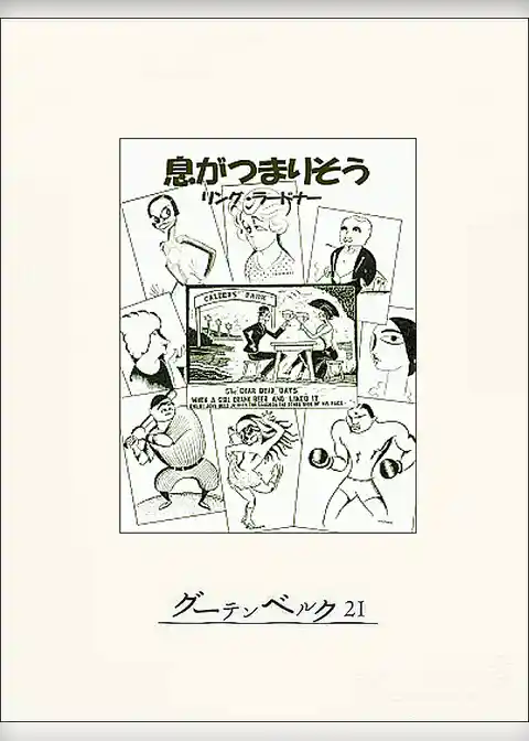 息がつまりそう